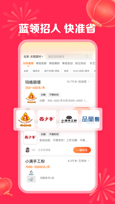店长直聘app