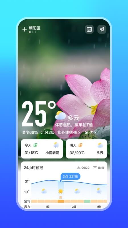 微鲤天气app