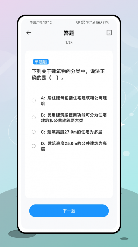 二级建造师刷题app