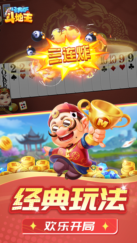斗地主经典版九游版