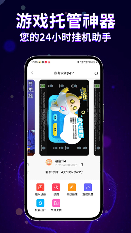 泡泡云手机app