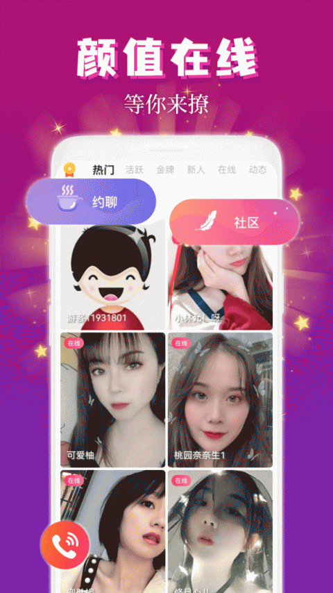 麦趣夜聊实时聊天app