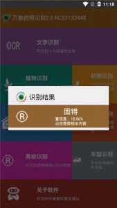 万能拍照识别app