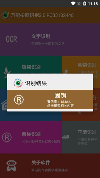 万能拍照识别app