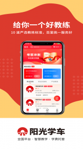 阳光学车app
