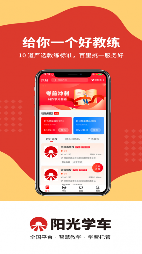 阳光学车app