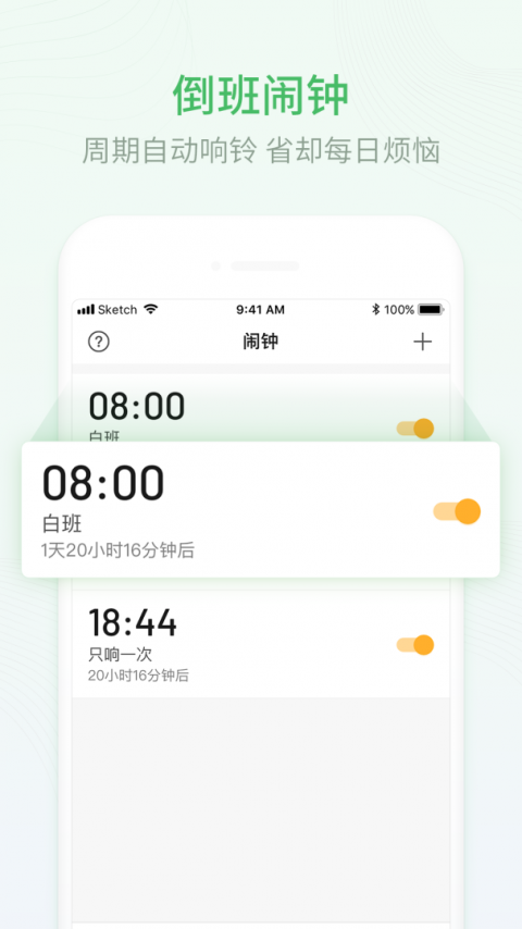 排班日历app