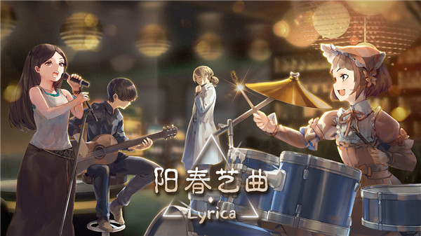 阳春艺曲官方版