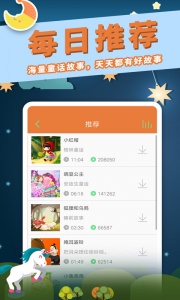 讲故事听故事app