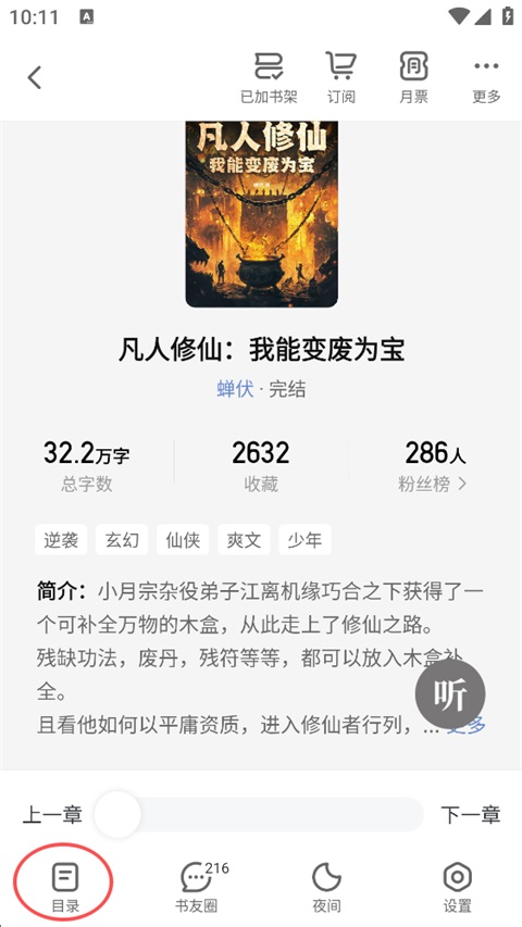 纵横中文网写作app
