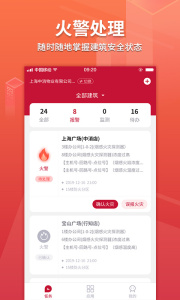 消防云监管app