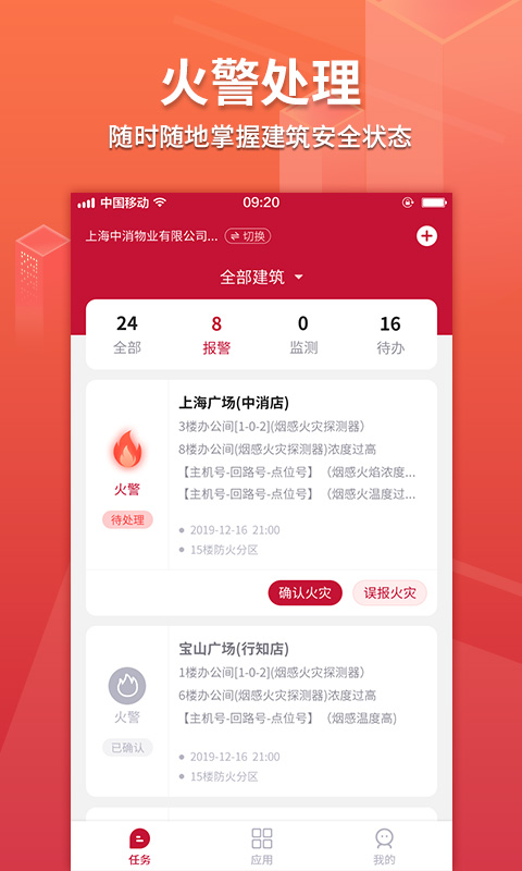 消防云监管app