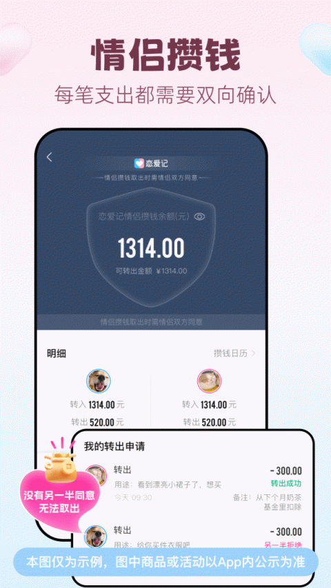恋爱记情侣版