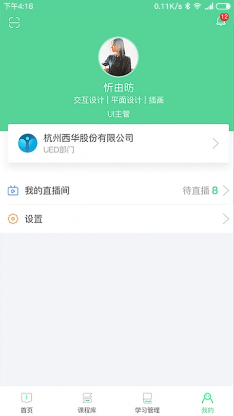 微学app