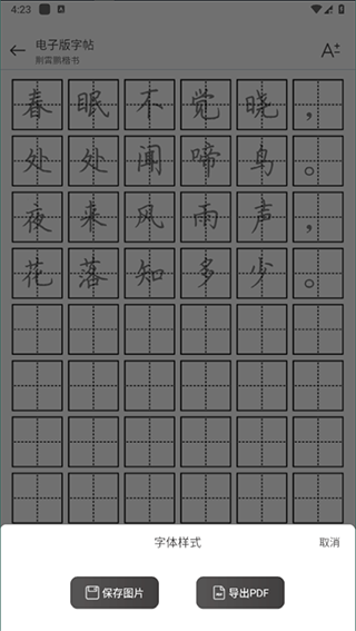钢笔书法app