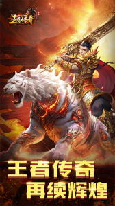 王者传奇vivo版
