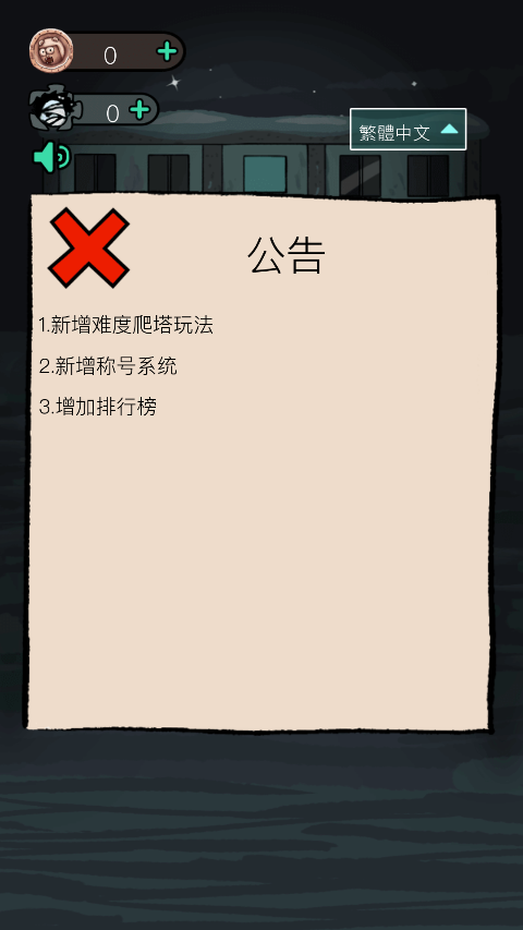 猛鬼宿舍国际服(Haunted Dorm)