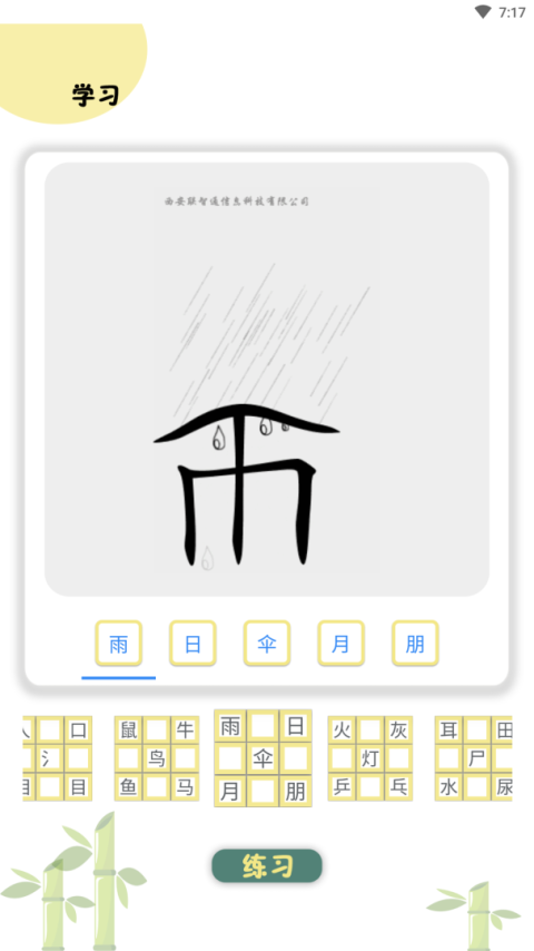 象形图解识字免费版