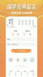 起名app