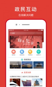 北京通app