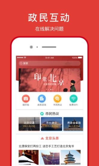 北京通app