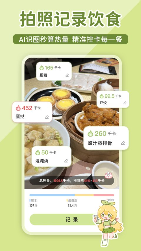 柠檬轻断食app