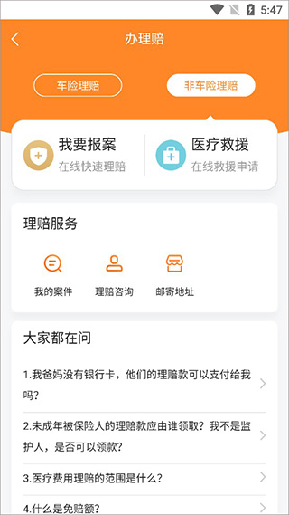 平安好生活app