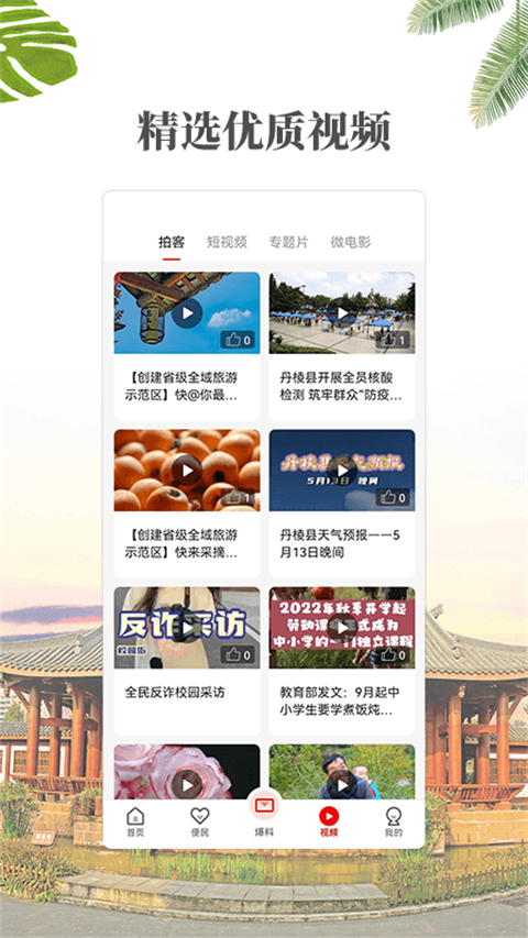 大雅丹棱app融媒中心