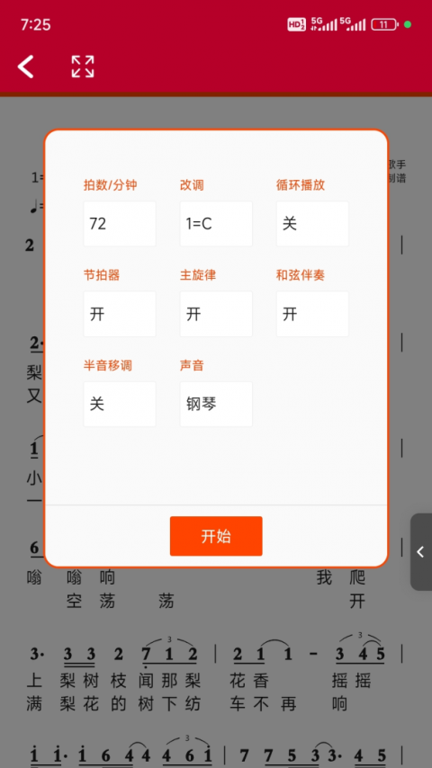 动态简谱手机版