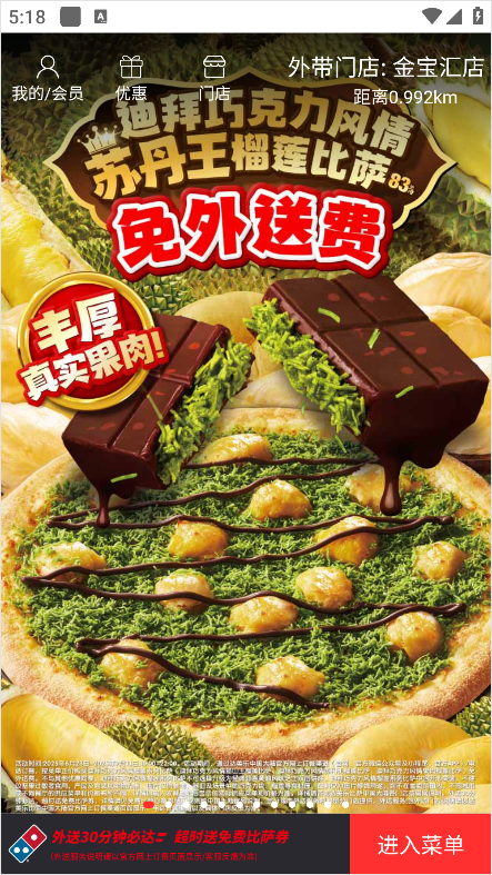 达美乐比萨app