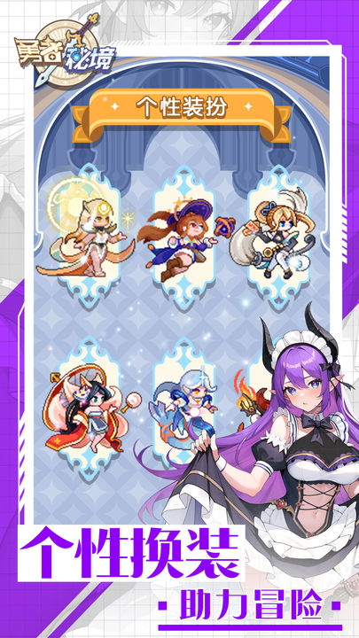 勇者秘境官方正版