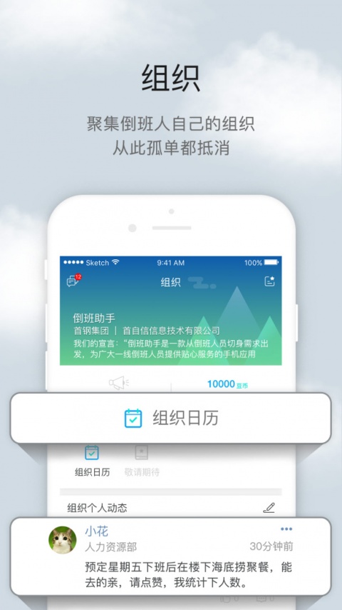 倒班助手app