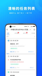 源著e施工app