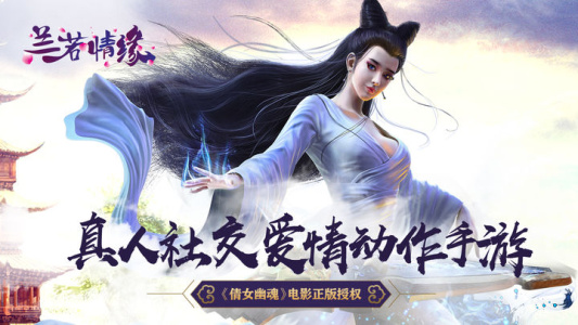 兰若情缘官方版