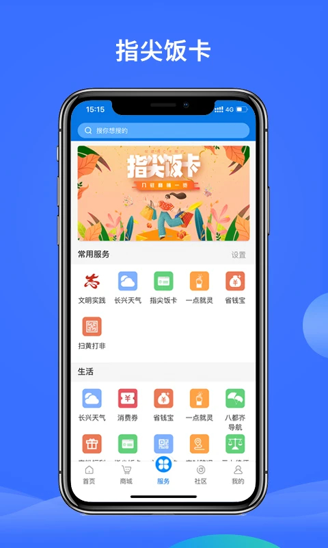 掌心长兴app