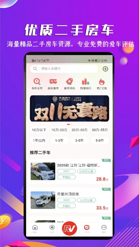 房车之家app