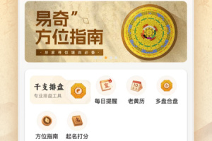 易奇文化八字排盘