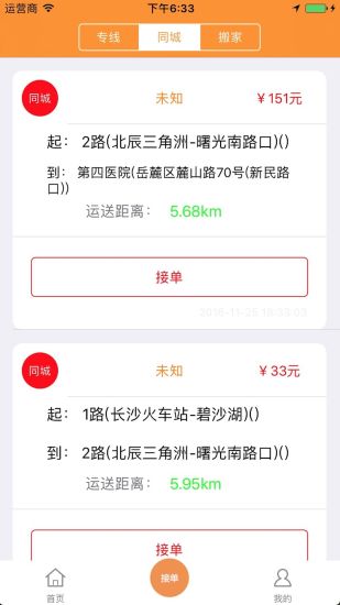 货运帮司机版app