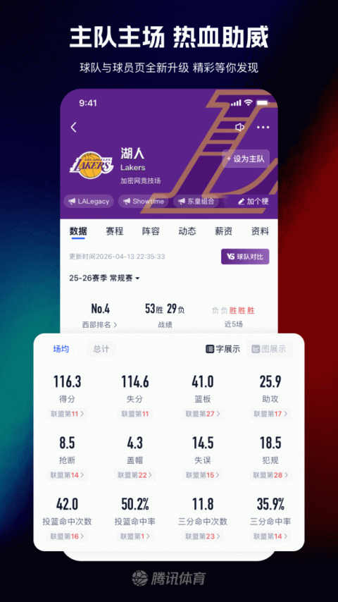 腾讯体育app