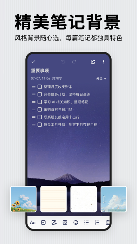 记事本日记app