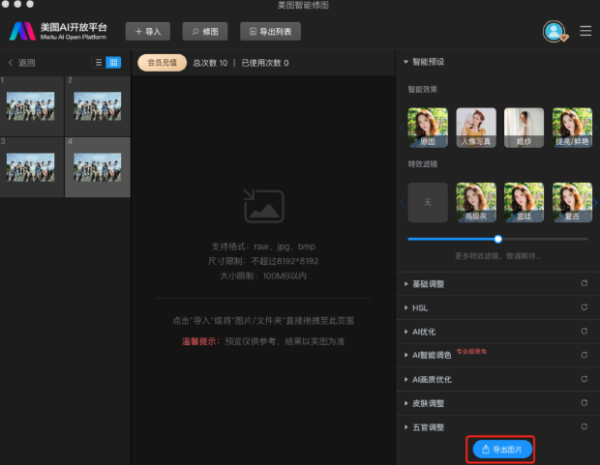 美图云修无限制版