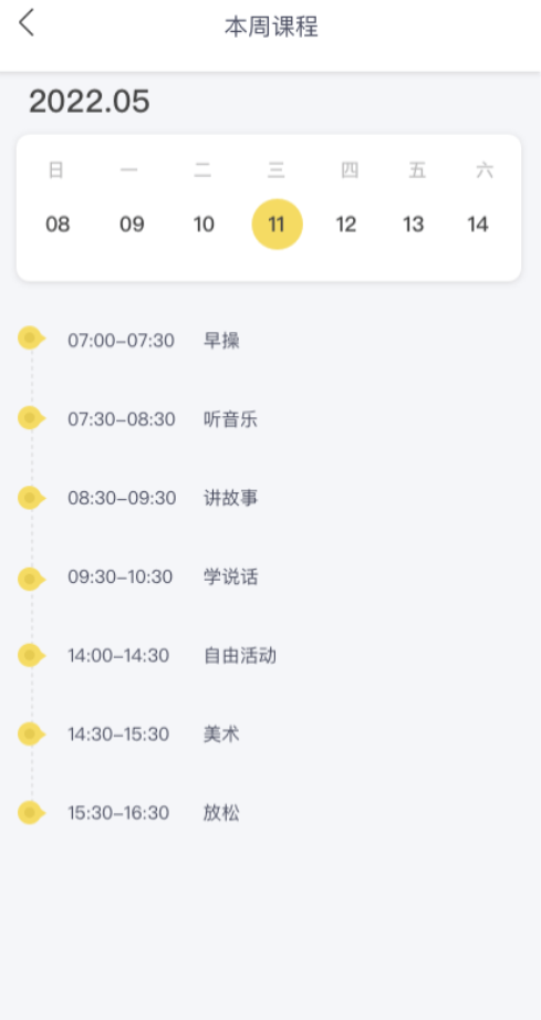 幼儿社app最新版