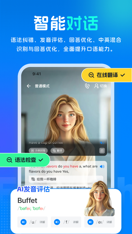 新述口语训练软件
