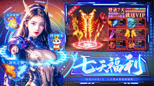 九天诛魔公益服