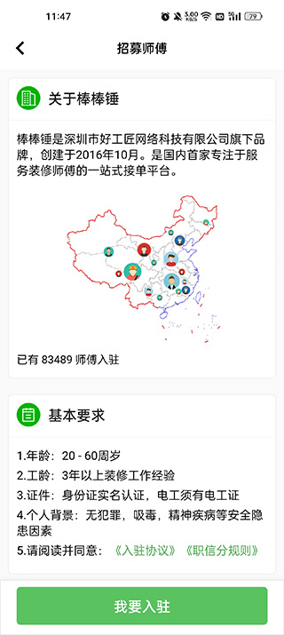 棒棒锤app