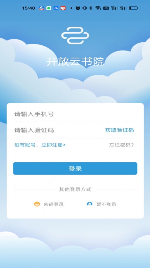 开放云书院app