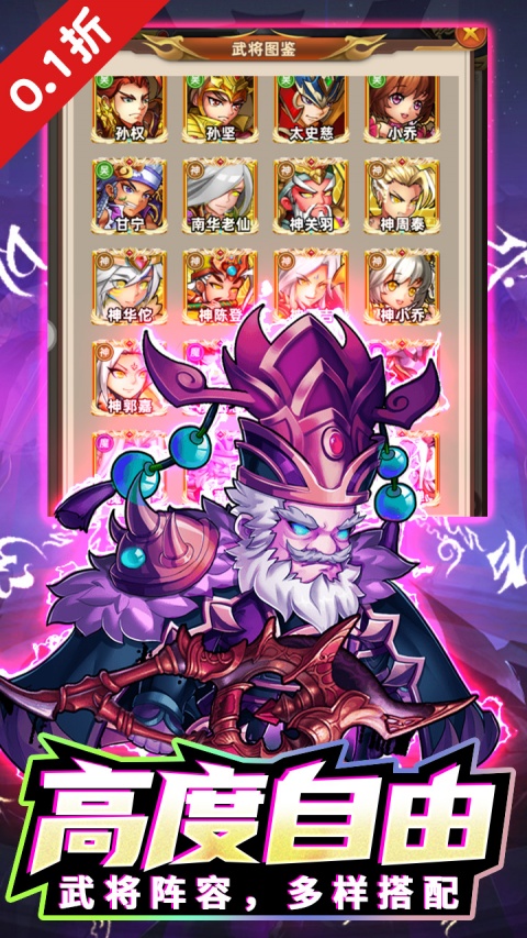 暴走兵团折扣版