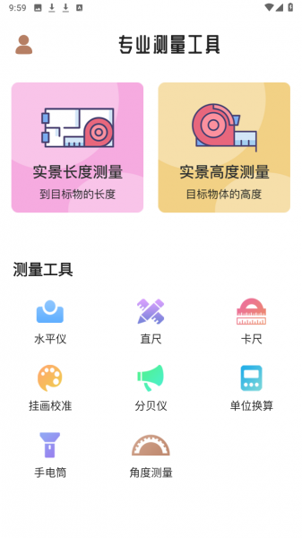 测距仪app