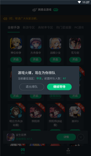 网易云游戏app
