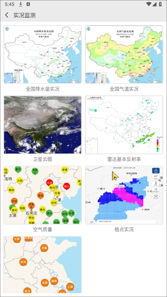 中国气象官方版